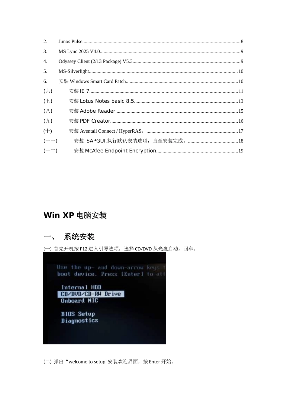 XP系统及软件安装-V1.0_第2页