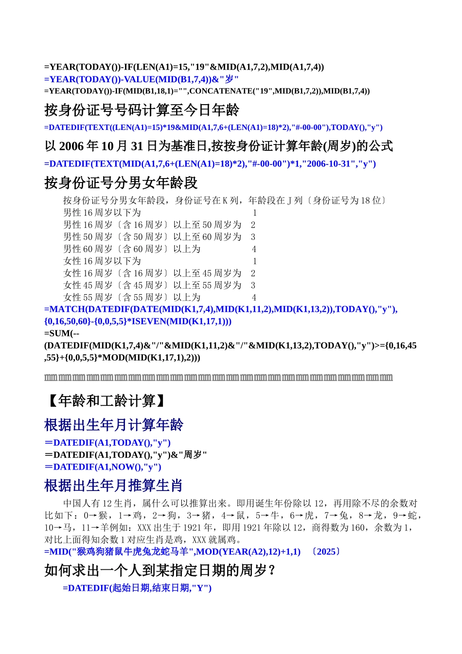 XXXX-学习资料大全：excel常用函数公式及技巧搜集_第2页