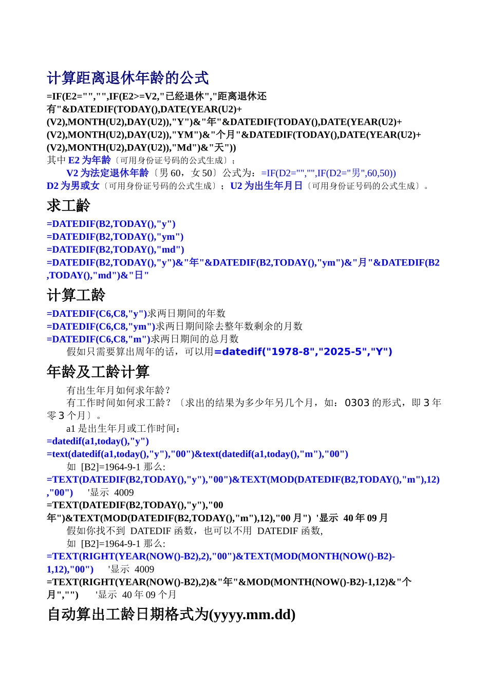 XXXX-学习资料大全：excel常用函数公式及技巧搜集_第3页