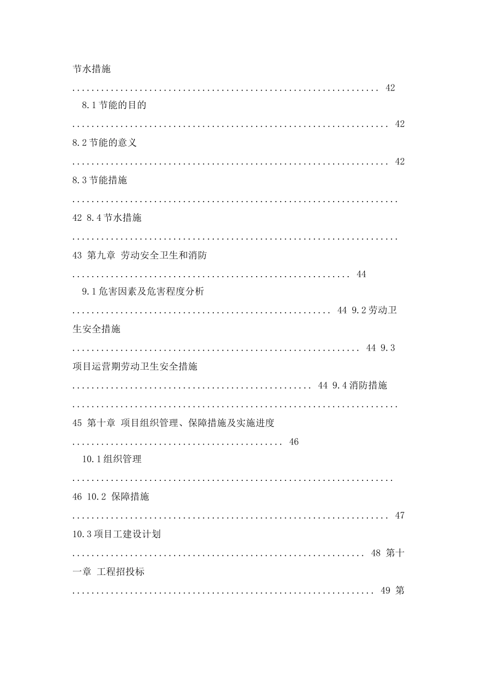 xxxxxxxx农民集中居住示范村建设项目可行性研究报告_第3页