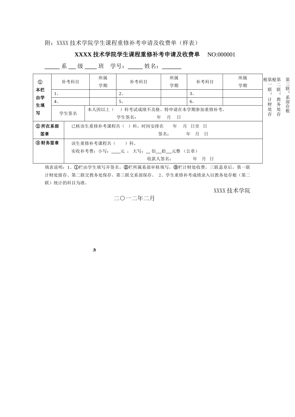 XXXXX学院课程重修补考及收费管理办法下文稿_第2页