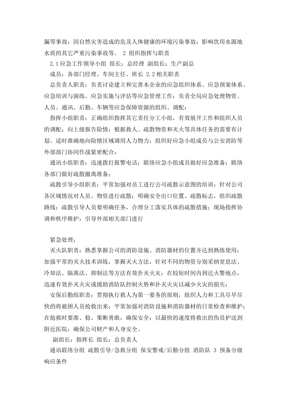 XXXX企业环境突发事件应急预案_第2页