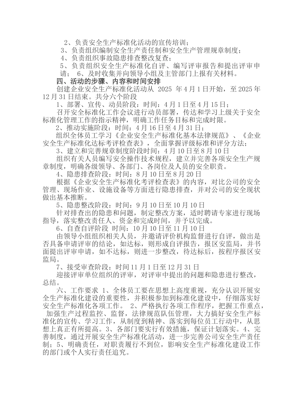 xxx-公司安全生产标准化-建设实施方案_第2页