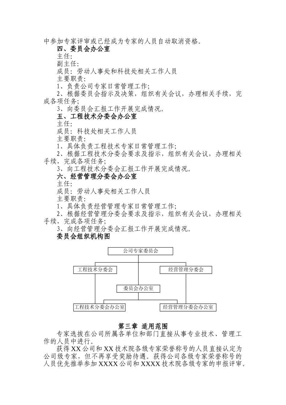 XXXXX公司专家管理办法_第2页
