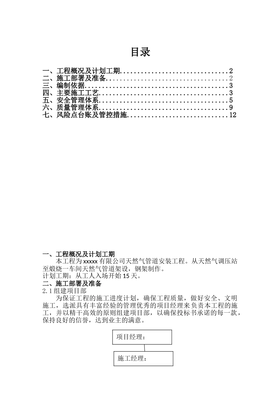 xxxx公司天然气管道施工组织设计_第2页
