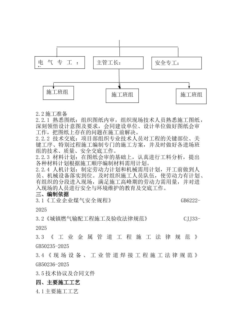 xxxx公司天然气管道施工组织设计_第3页