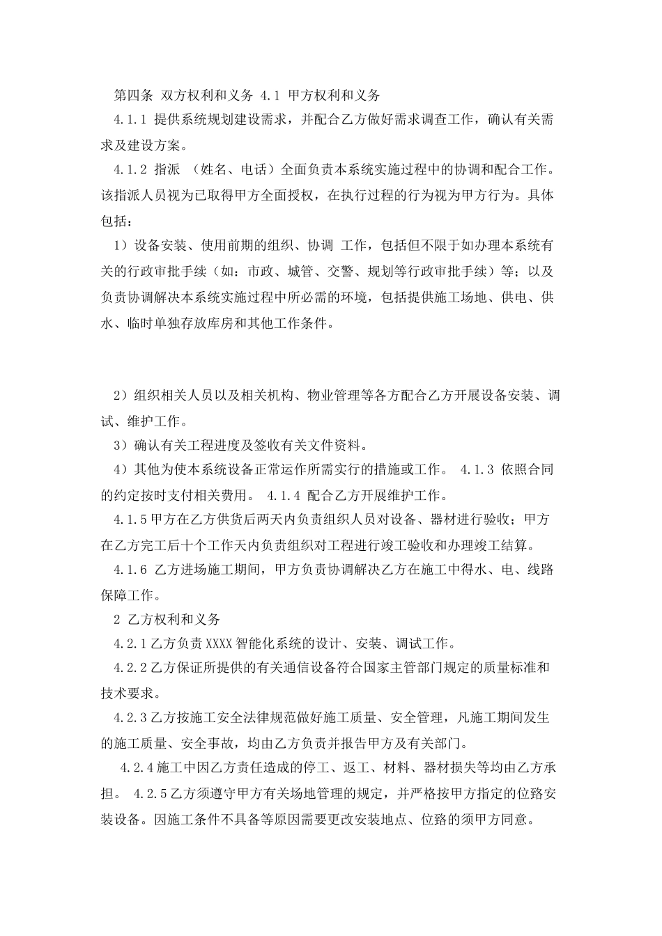 XXXX小区智能化合同_第2页