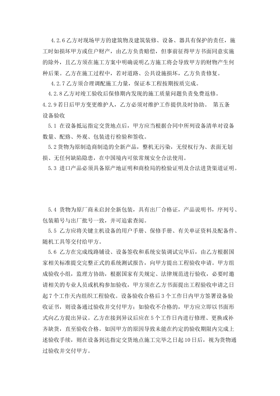 XXXX小区智能化合同_第3页