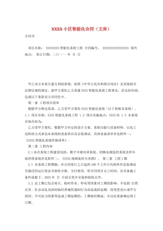 XXXX小区智能化合同