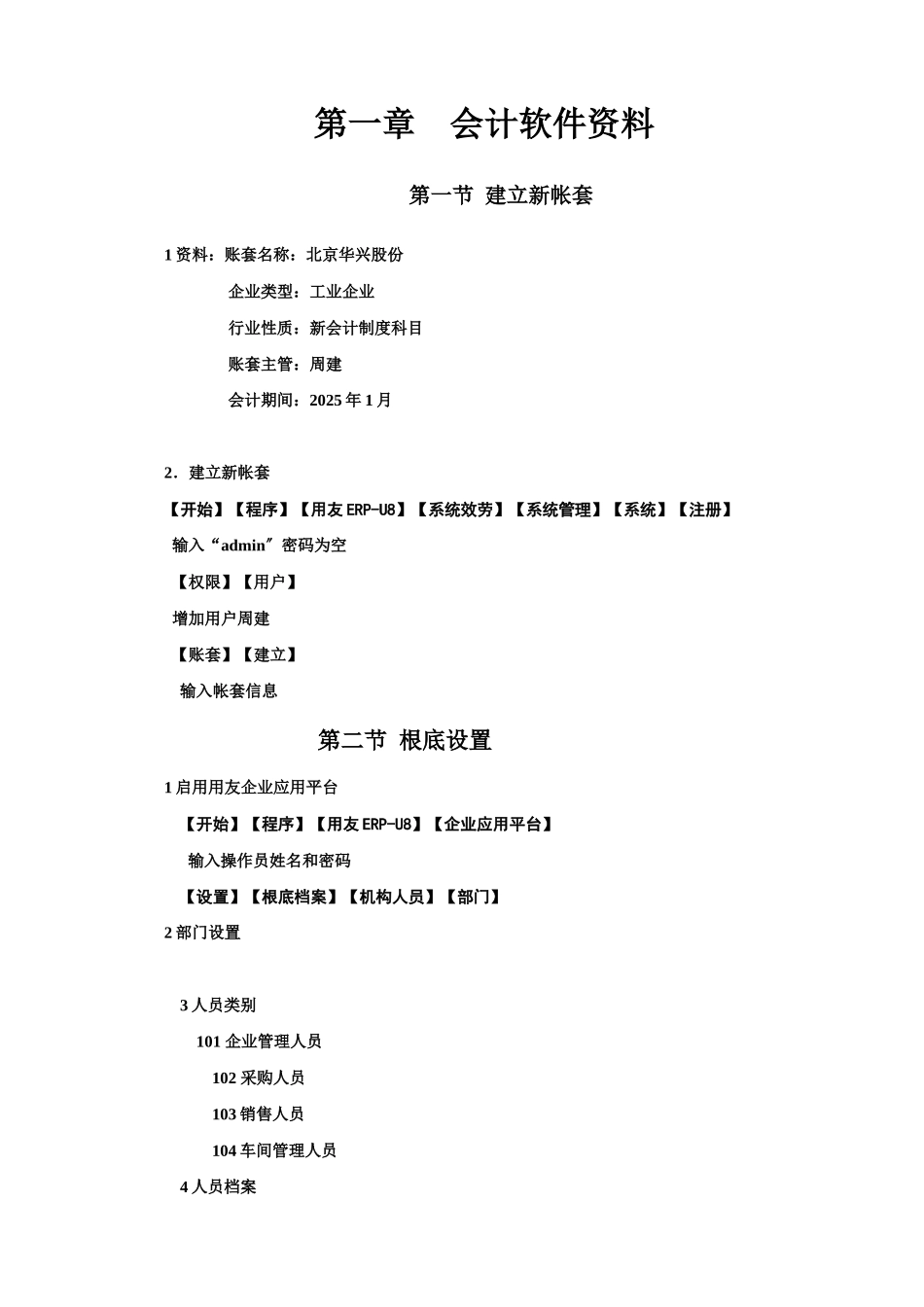 XXXX会计软件上机资料_第3页