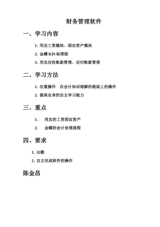 XXXX会计软件上机资料