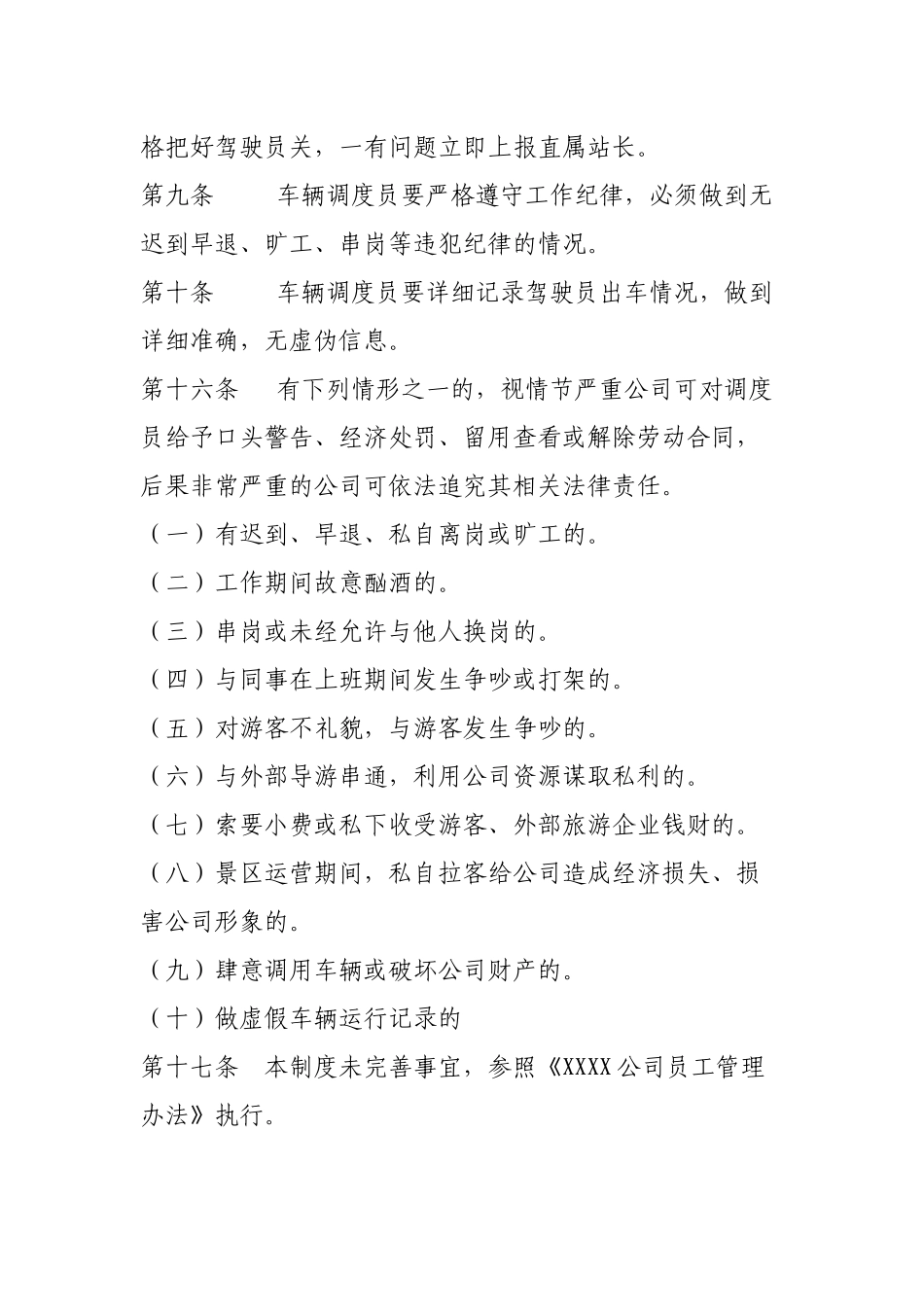 XXXX国家公园车辆调度员管理制度_第2页