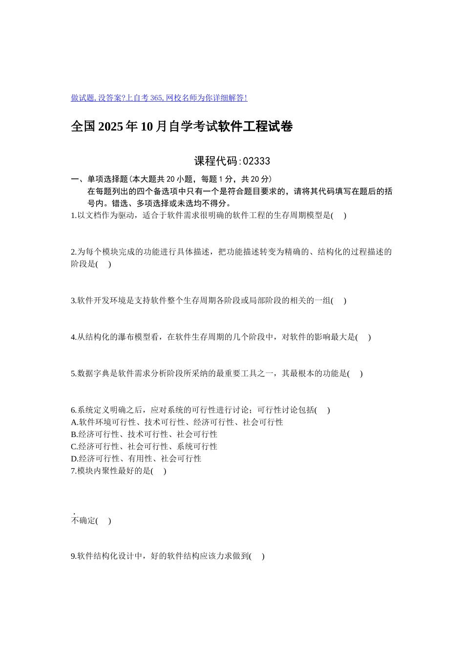 XXXX年10月全国自学考试软件工程试卷_第1页