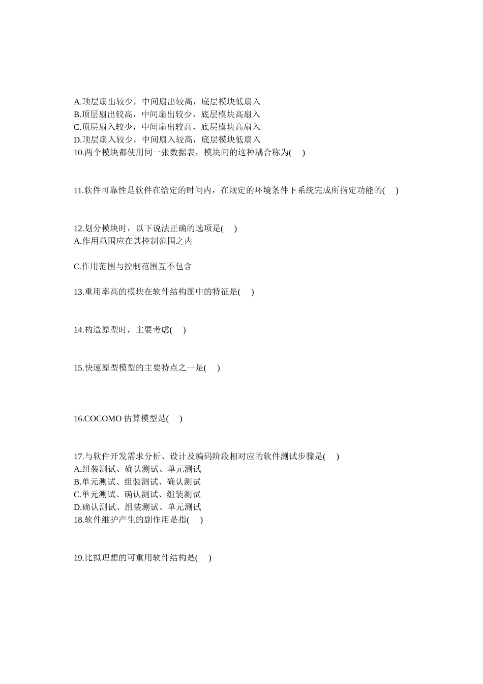 XXXX年10月全国自学考试软件工程试卷_第2页