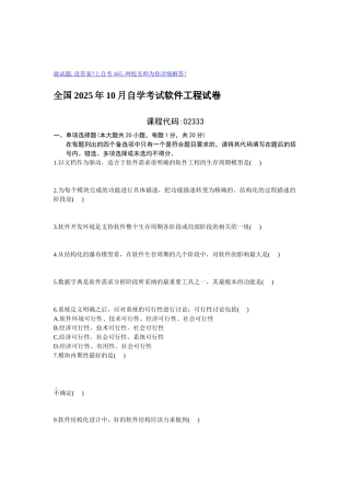 XXXX年10月全国自学考试软件工程试卷
