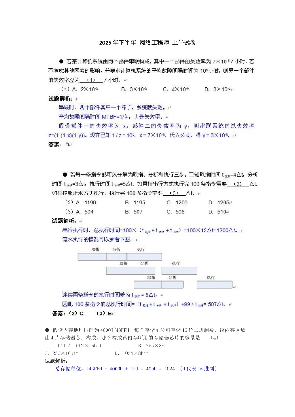 XXXX年下半年网络工程师试卷_第1页