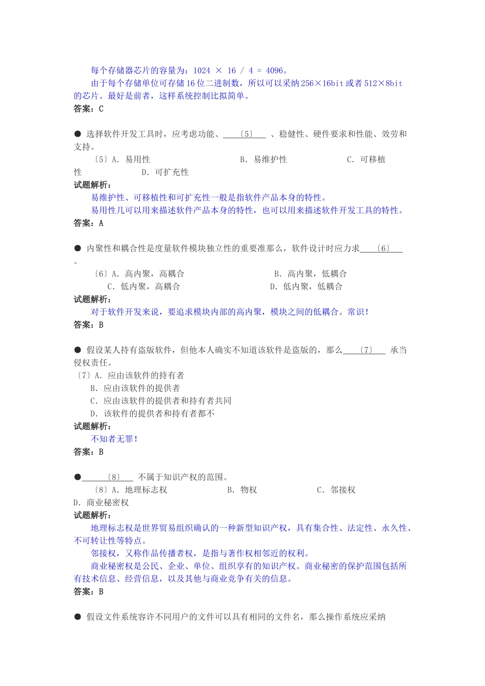XXXX年下半年网络工程师试卷_第2页