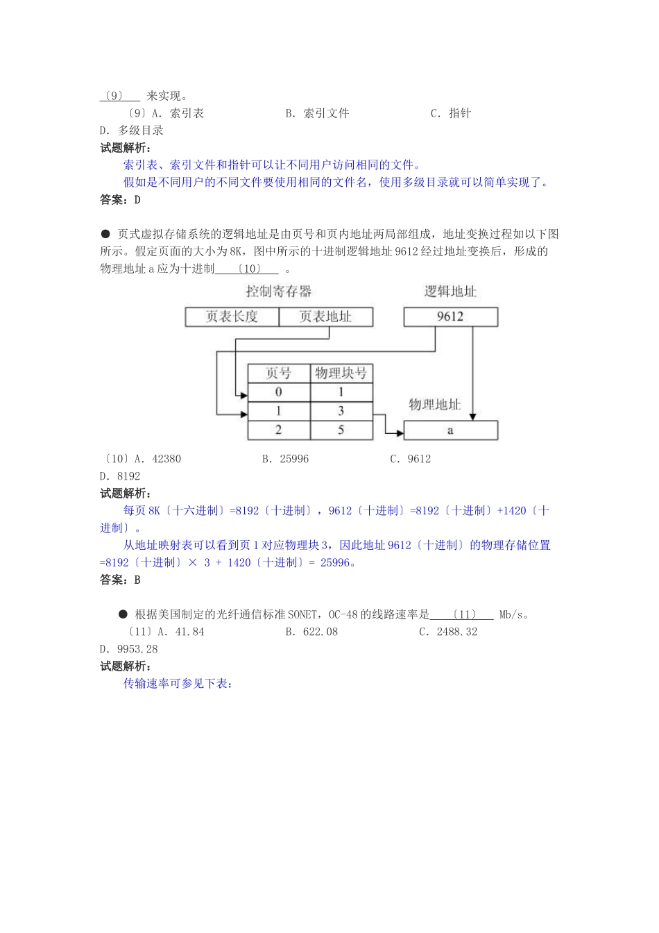 XXXX年下半年网络工程师试卷_第3页