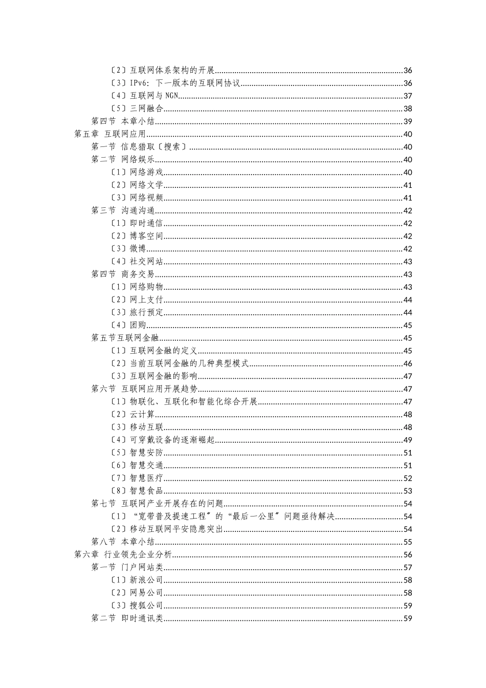 XXXX年互联网产业分析报告_第2页