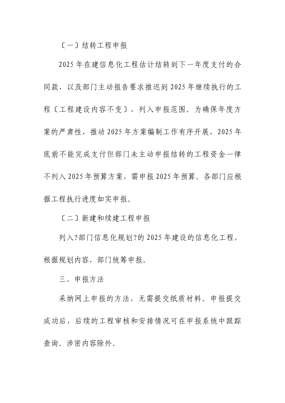 XXXX年信息化项目申报通知_第2页