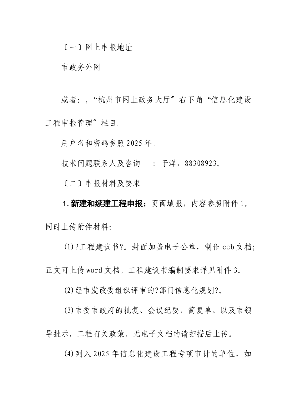 XXXX年信息化项目申报通知_第3页