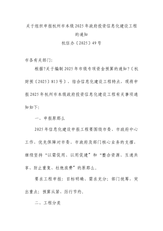 XXXX年信息化项目申报通知