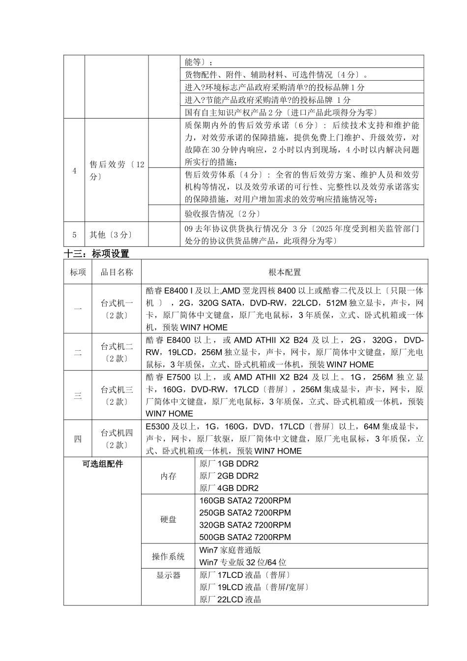XXXX年度全省计算机协议供货公开招标方案_第3页