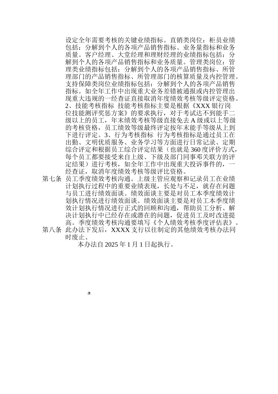 XXXX支行员工绩效考核管理办法_第2页