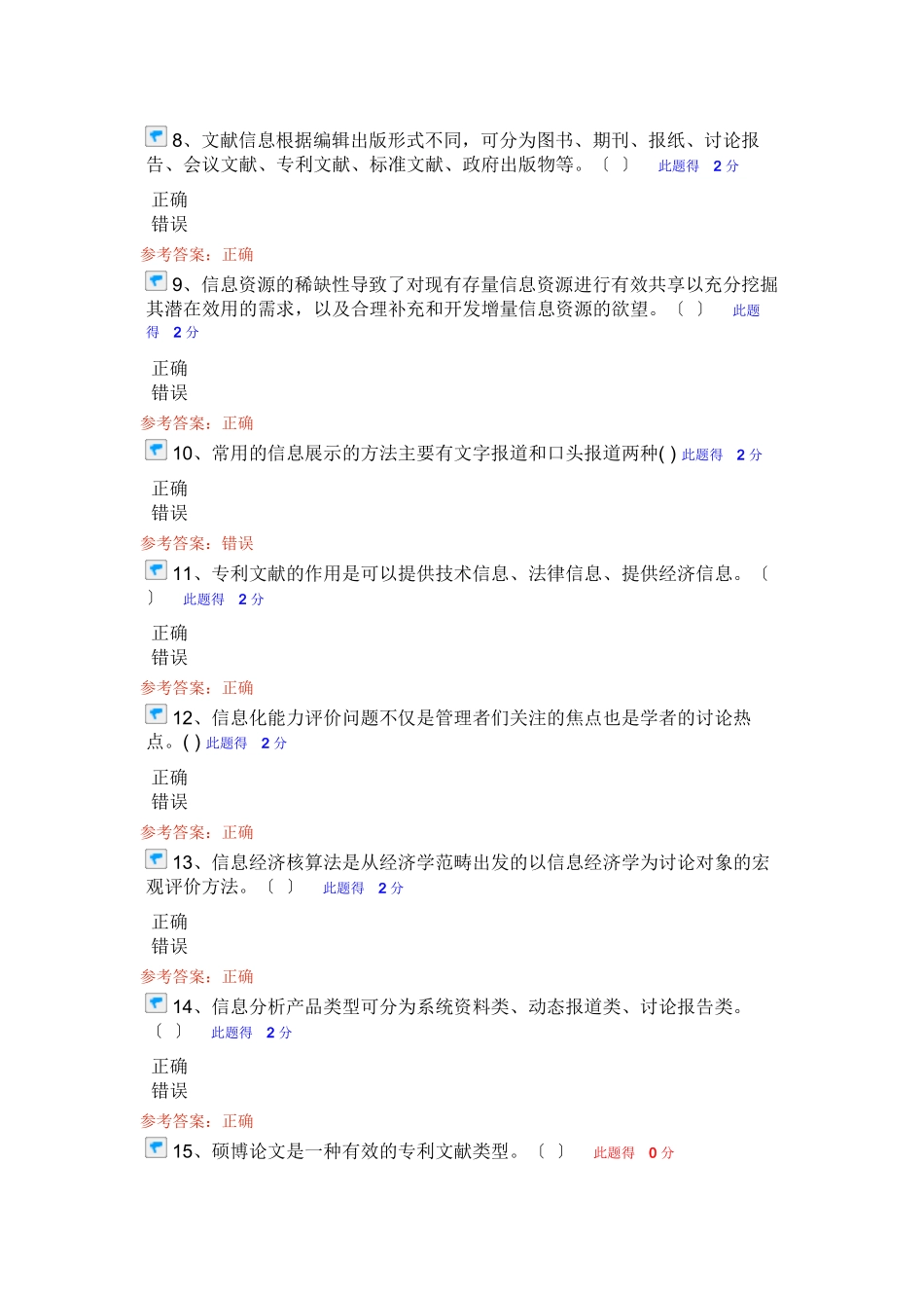 XXXX年福建龙岩长汀县信息化能力建设汇总_第2页