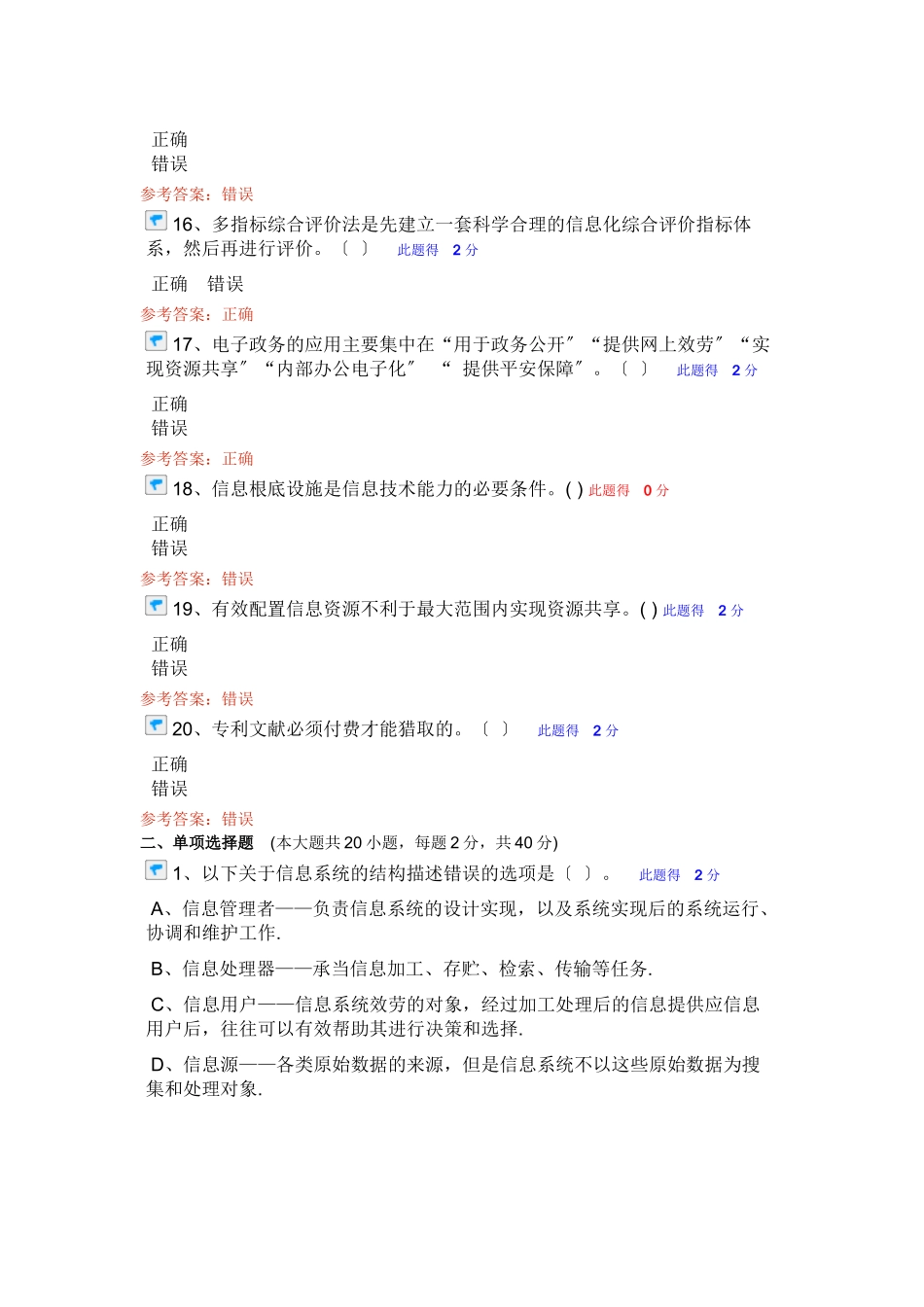 XXXX年福建龙岩长汀县信息化能力建设汇总_第3页