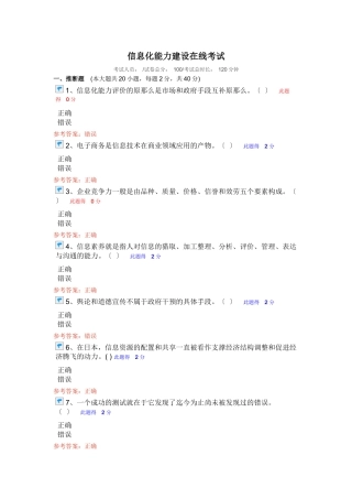 XXXX年福建龙岩长汀县信息化能力建设汇总