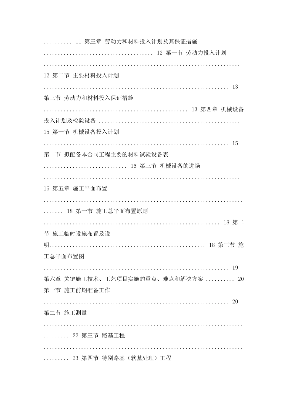 xxxx政工程道路、排水、绿化、交通设施、照明工程施工组织设计_第2页