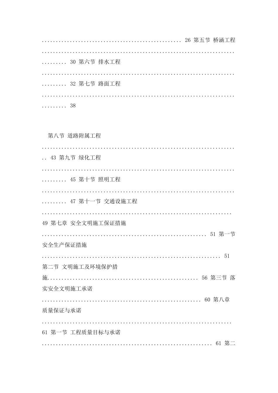 xxxx政工程道路、排水、绿化、交通设施、照明工程施工组织设计_第3页