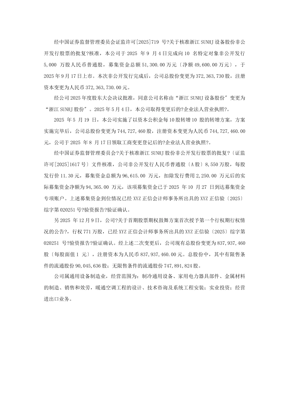 XXXX年浙江省第九届大学生财会信息化竞赛_第2页