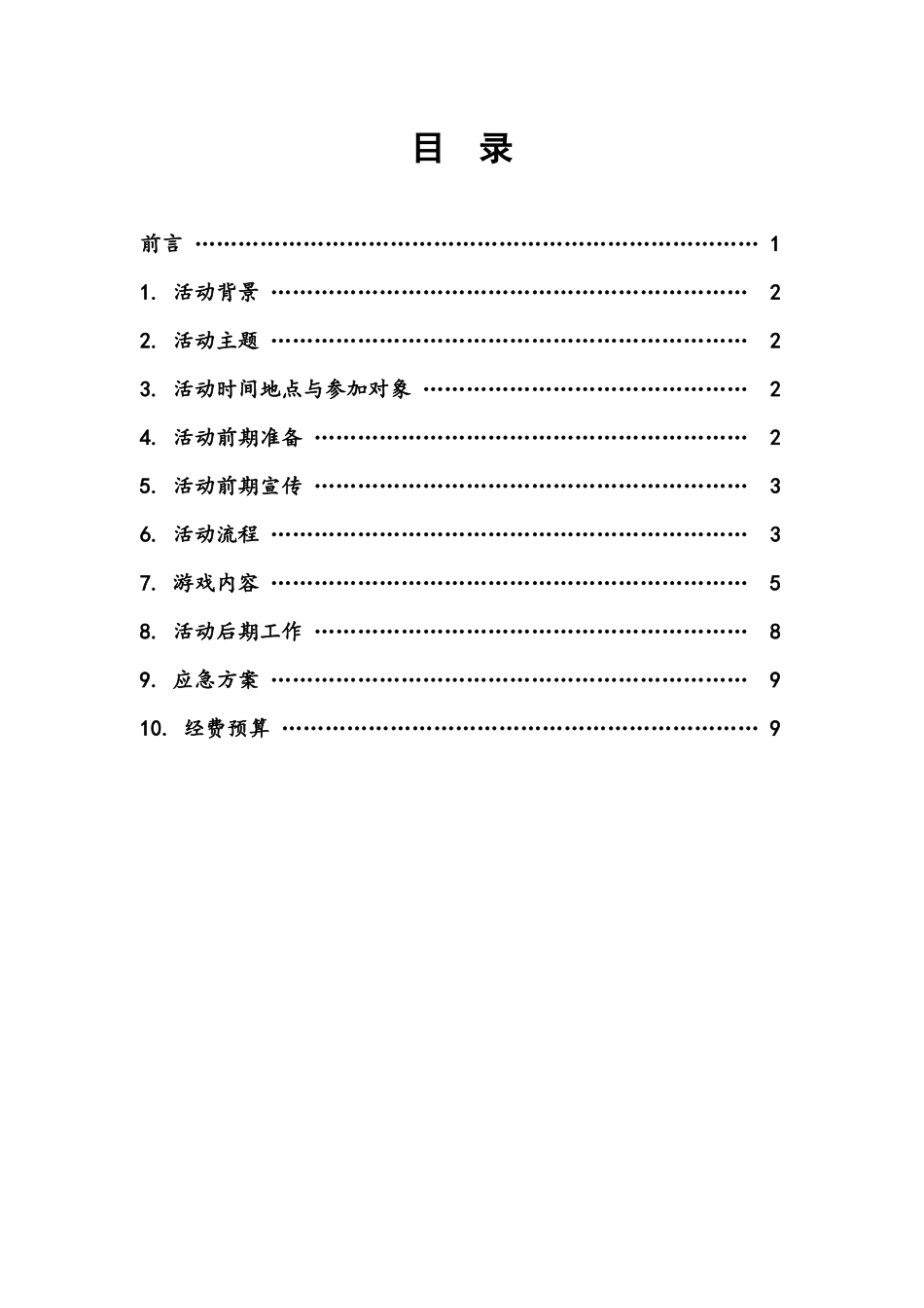 XXXX年计算机与信息学院团学联谊策划书_第2页