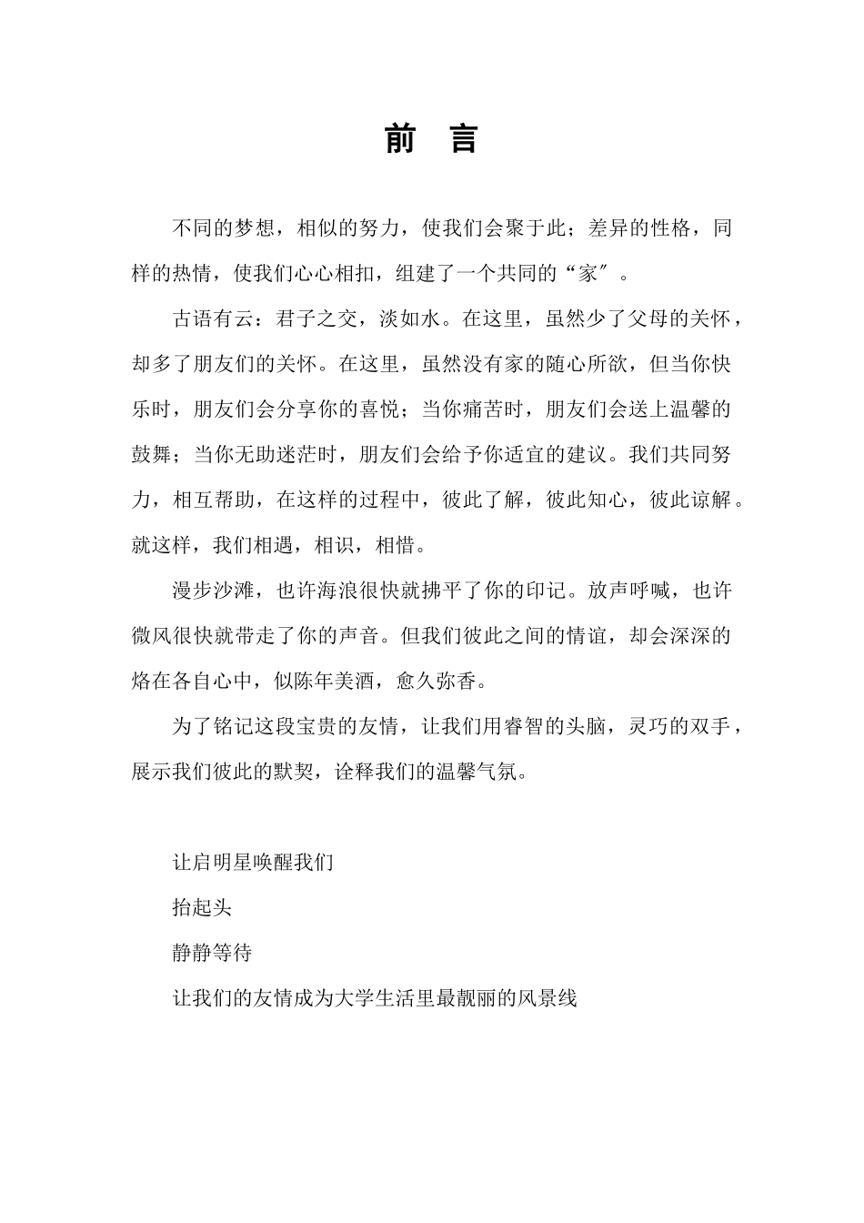XXXX年计算机与信息学院团学联谊策划书_第3页