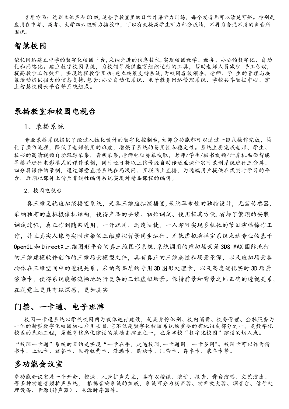 XXXX技师学院校园信息化建设需求_第2页