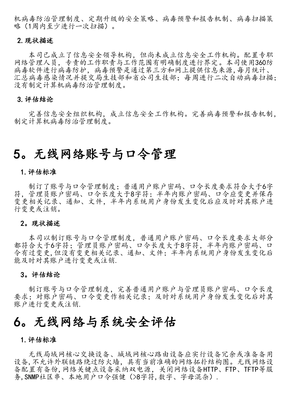 xxxx无线网络安全风险评估报告_第3页
