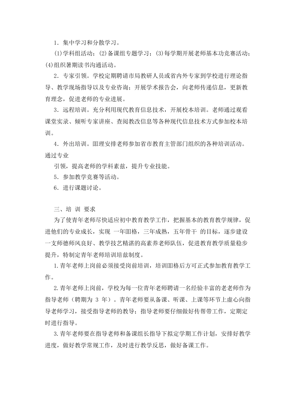 XXXX江苏师范大学附属实验学校教师发展处考核制度修订1_第2页