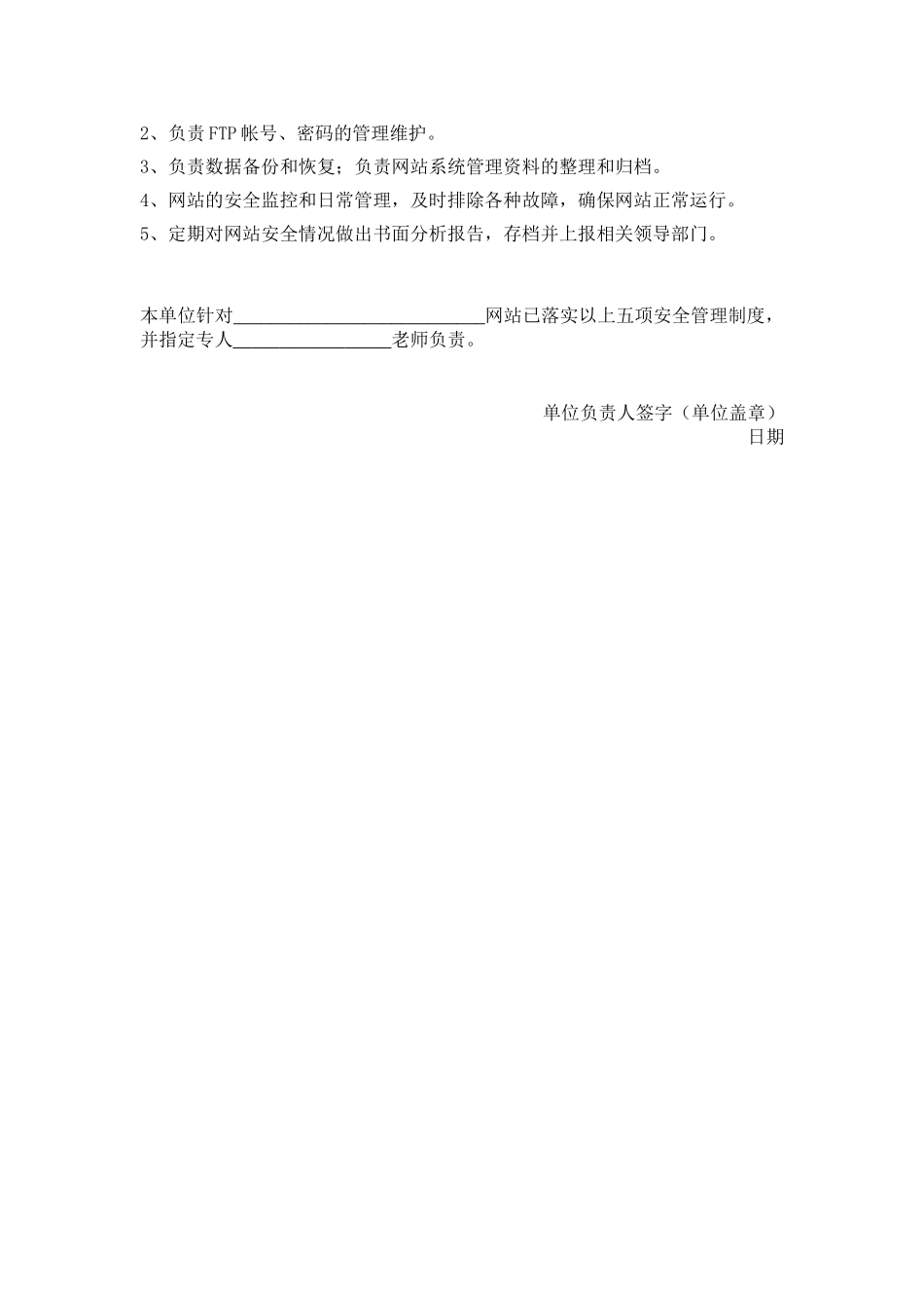 XXXX网站安全管理制度_第2页