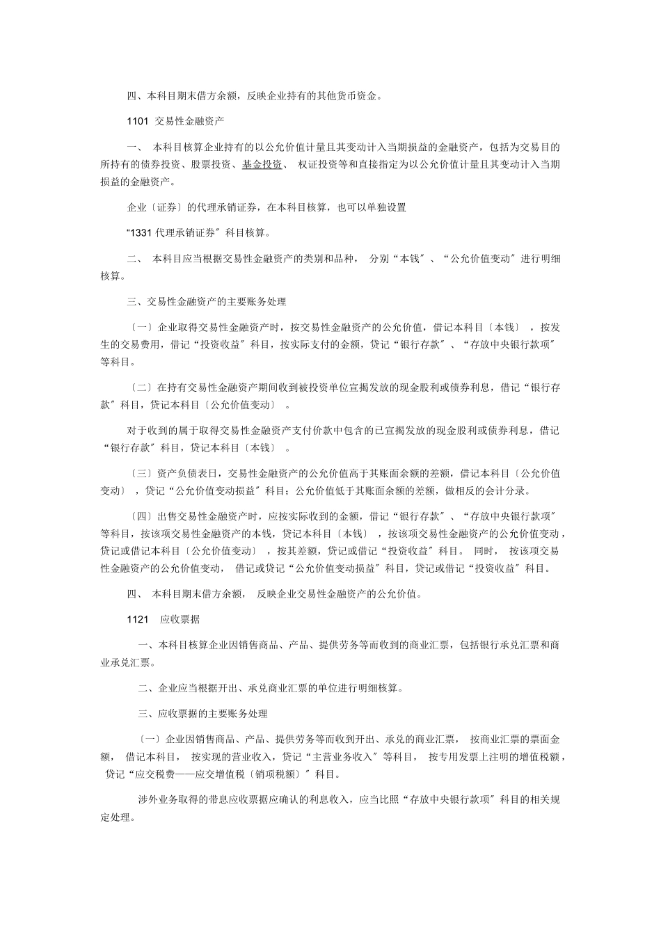 XXXX芝英过河桥电脑会计培训学校会计科目名词解释_第2页