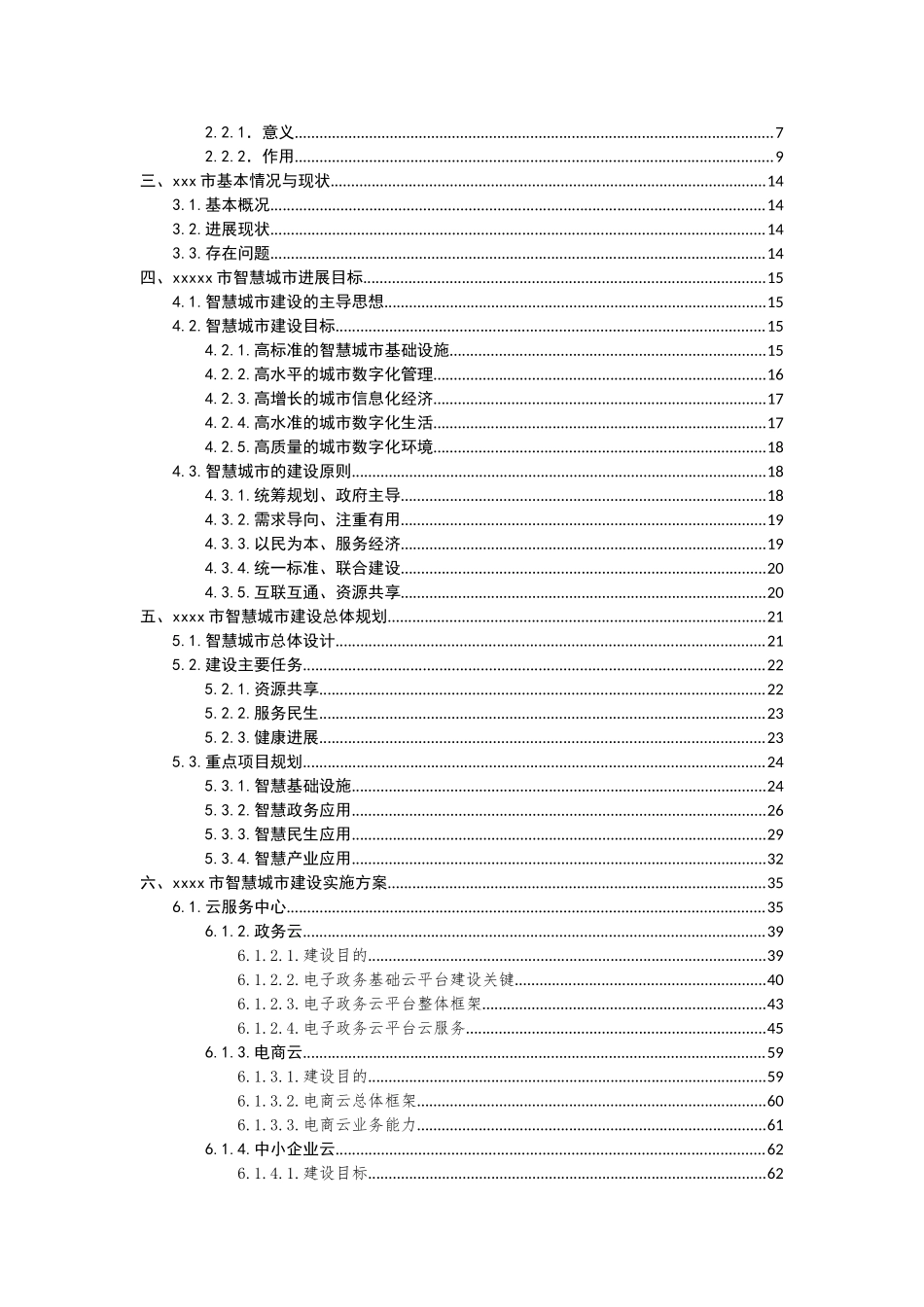 xxxx智慧城市建设规划方案_第2页