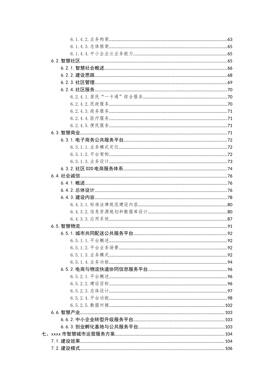 xxxx智慧城市建设规划方案_第3页