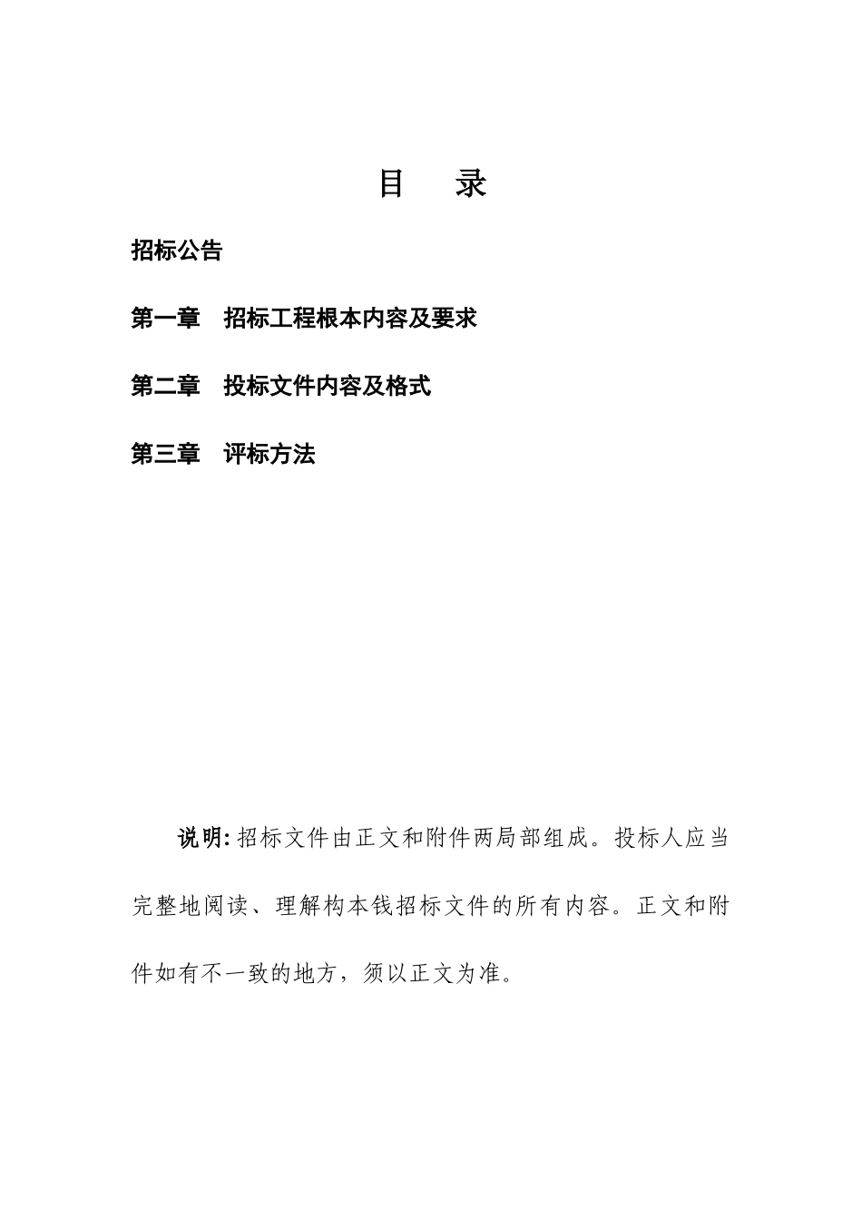 XXXX辽宁省公安厅综合信息资源库建设软件采购_第3页