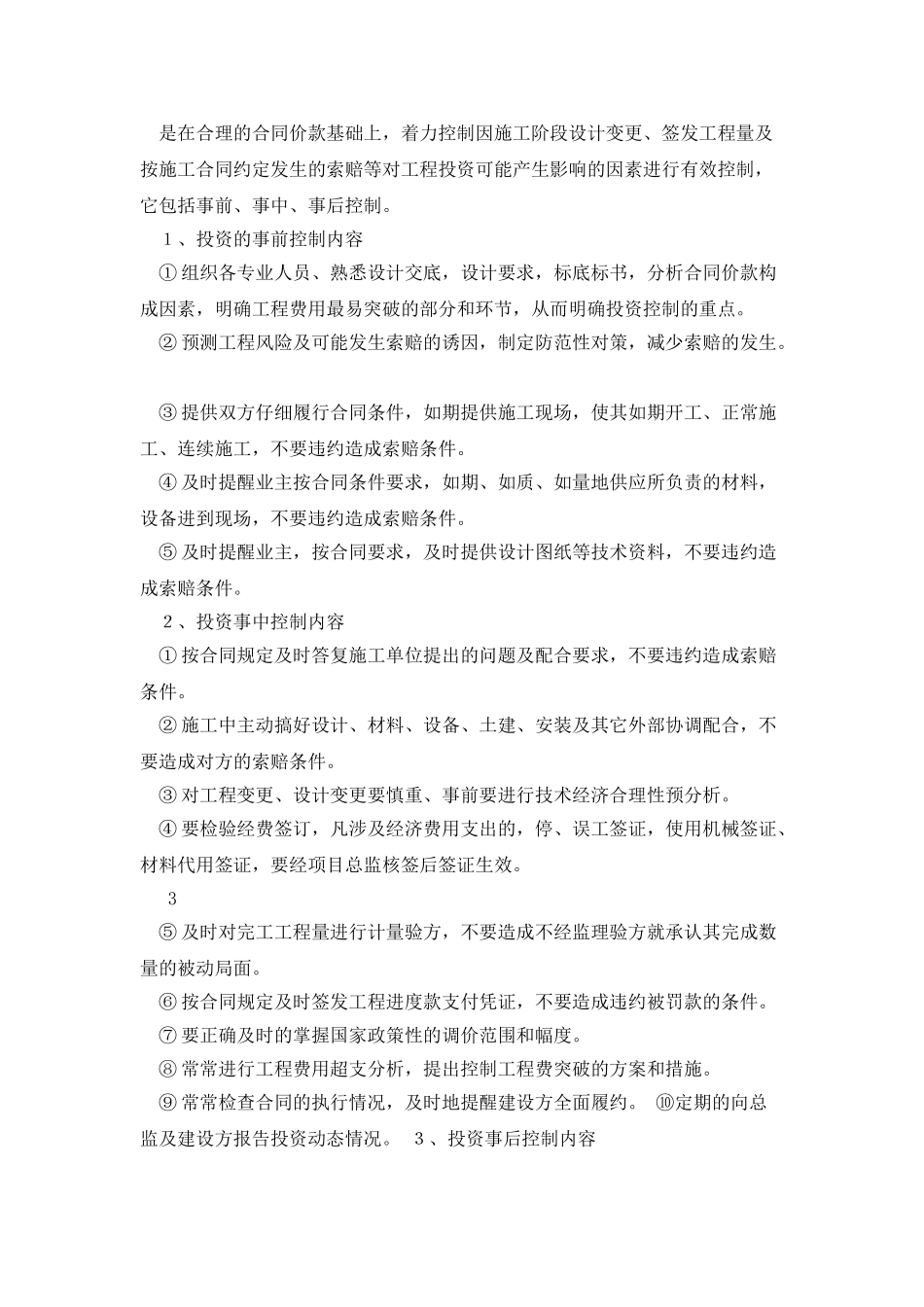 xxxx道路硬化工程监理细则_第2页