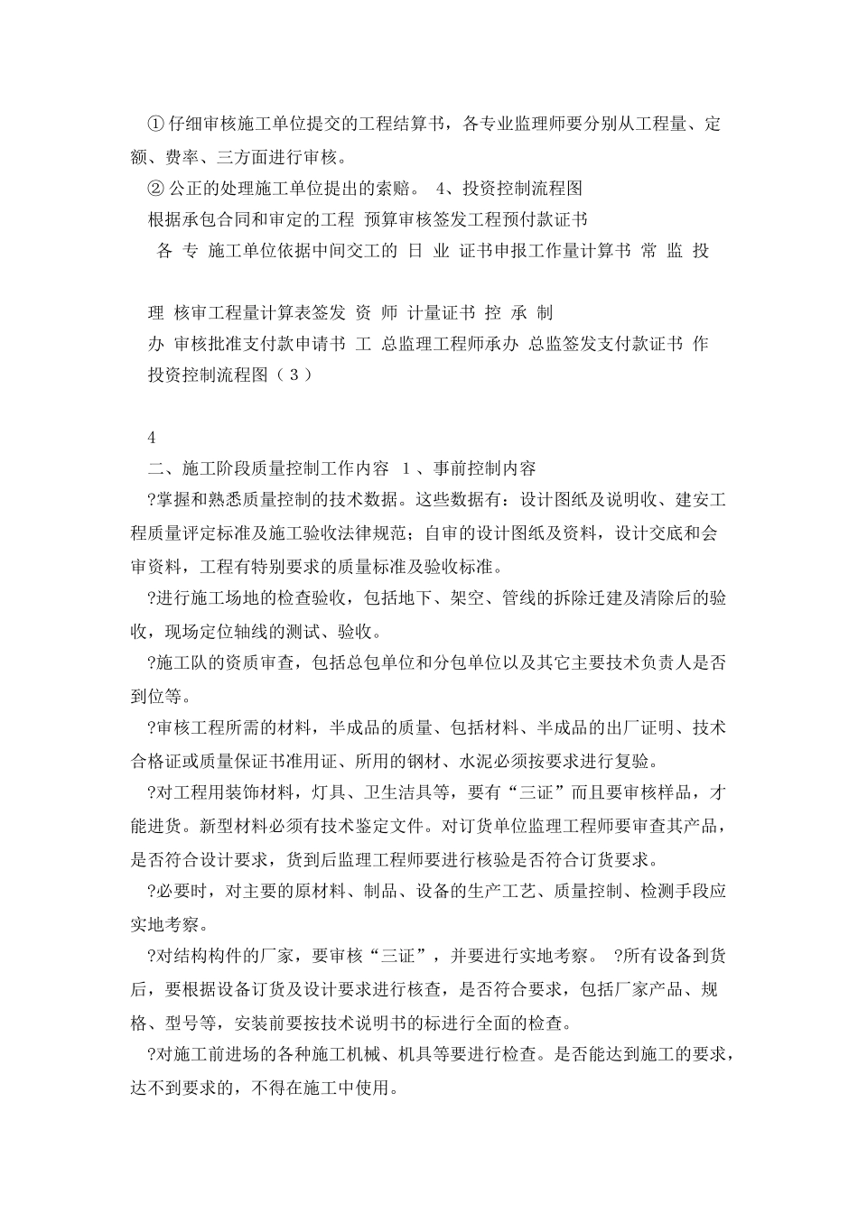 xxxx道路硬化工程监理细则_第3页