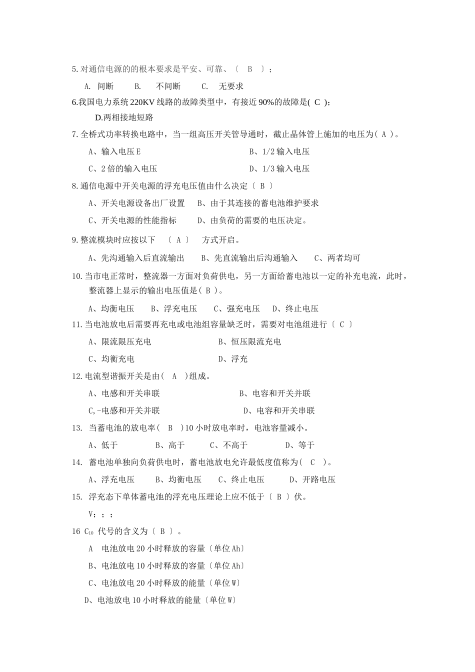 XXXX通信电力技师试题_第3页