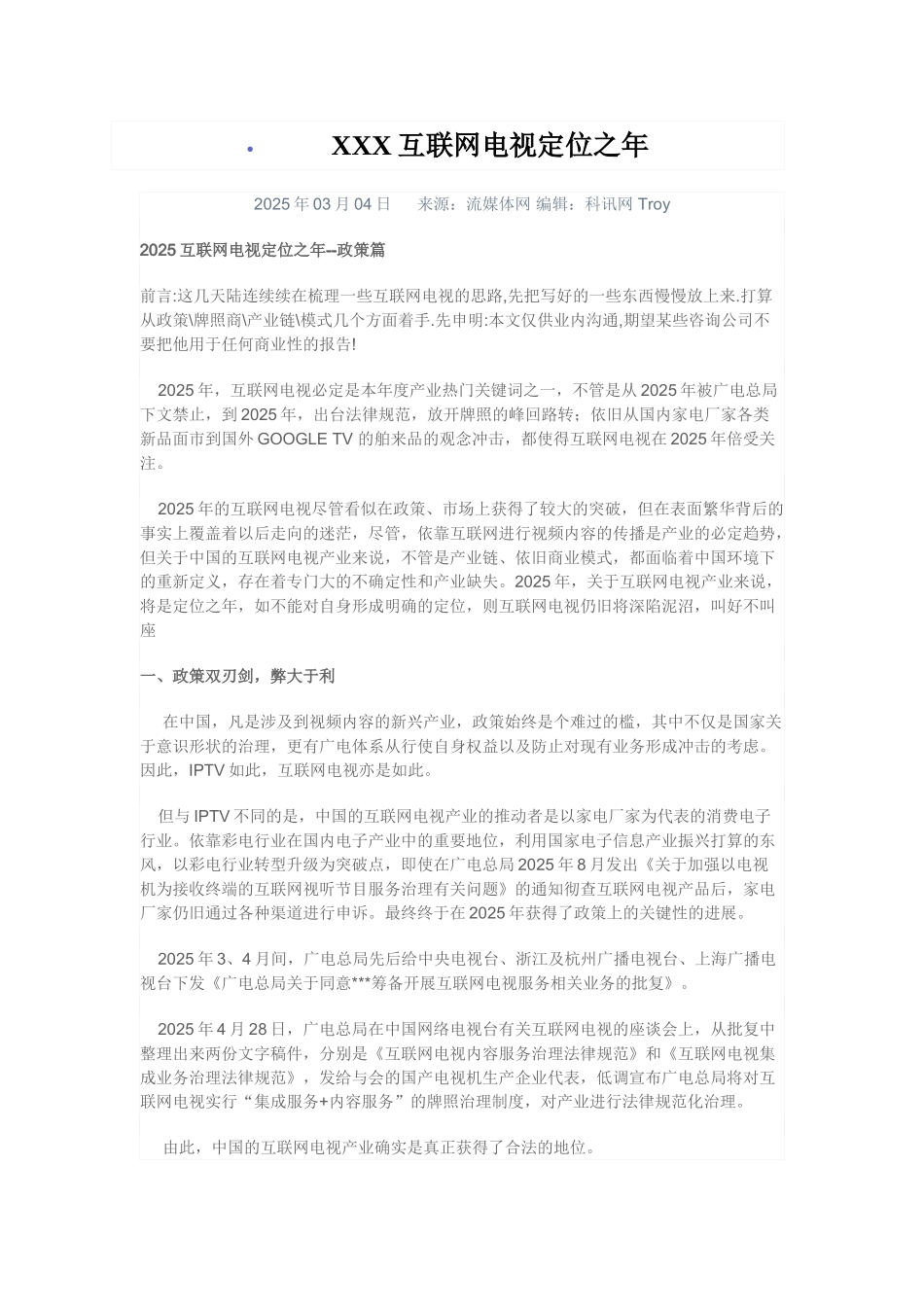 XXX互联网电视定位之年_第1页