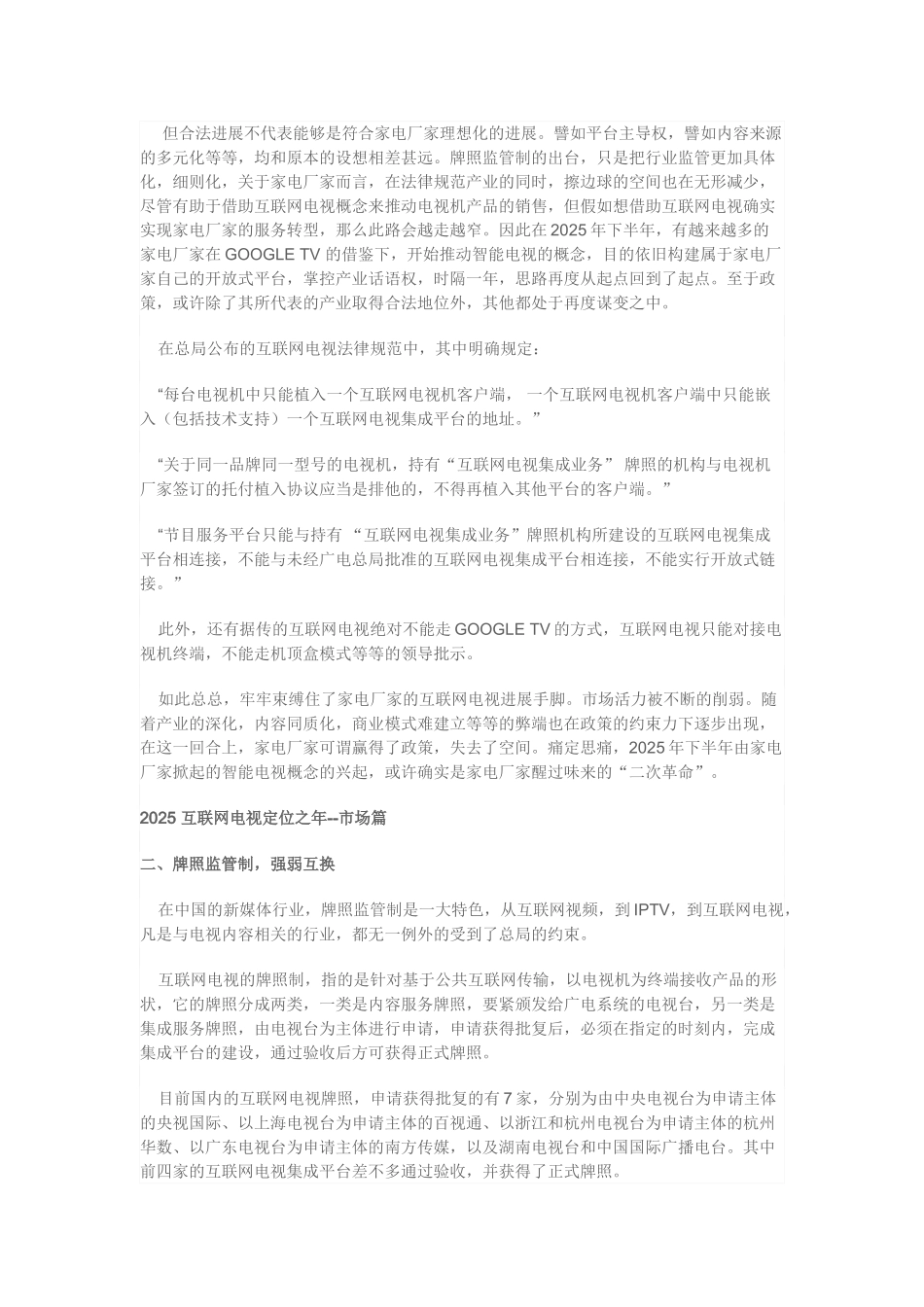XXX互联网电视定位之年_第2页