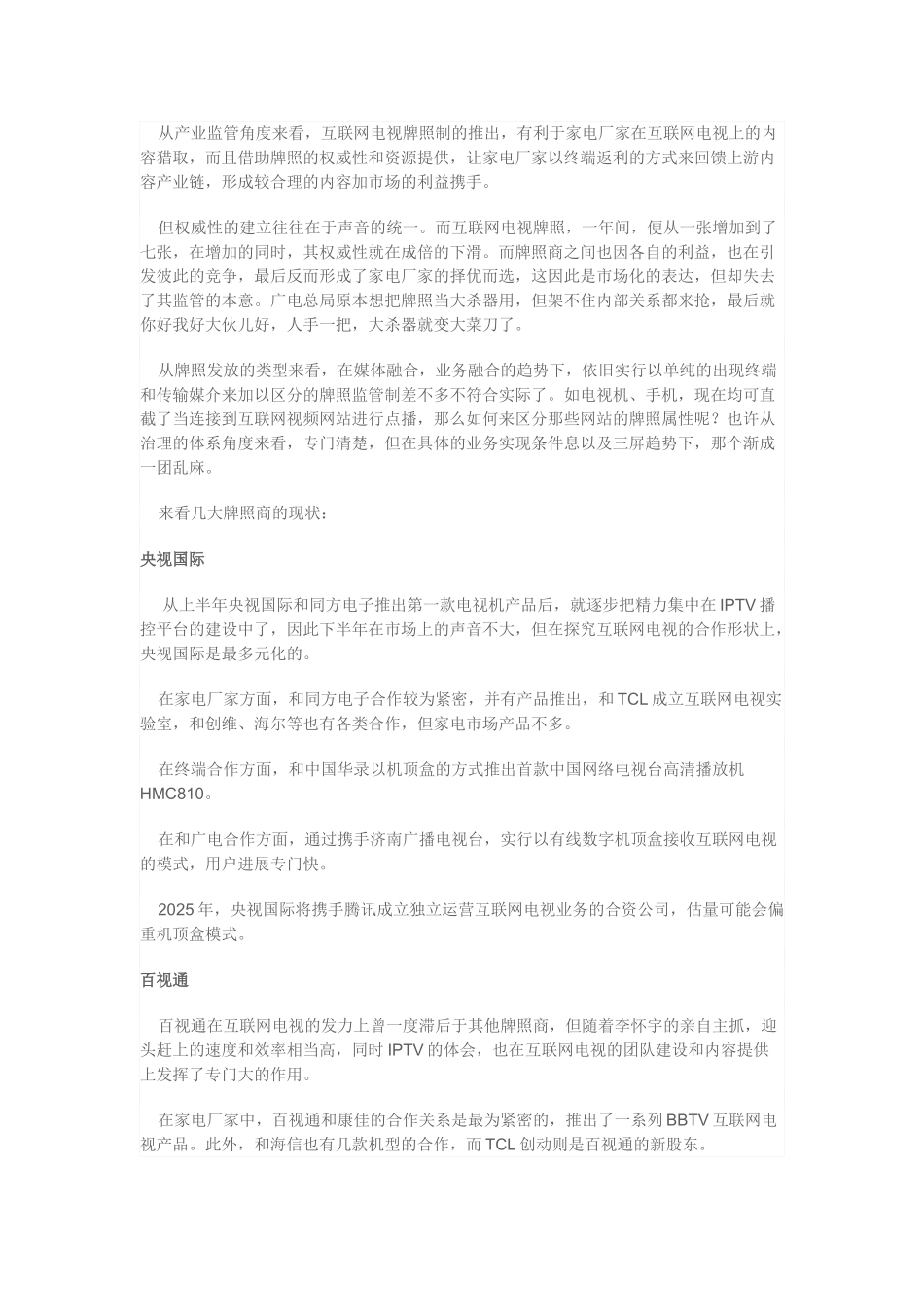 XXX互联网电视定位之年_第3页